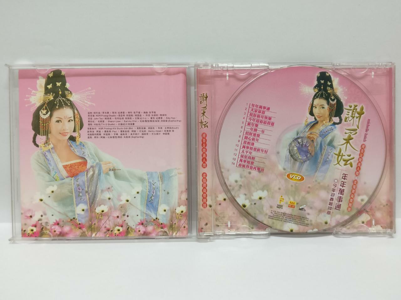 LK888 Malaysia Michelle Hsieh Xie Cai Yun 谢采妘 2005 VCD Video CD Chinese (CD012)