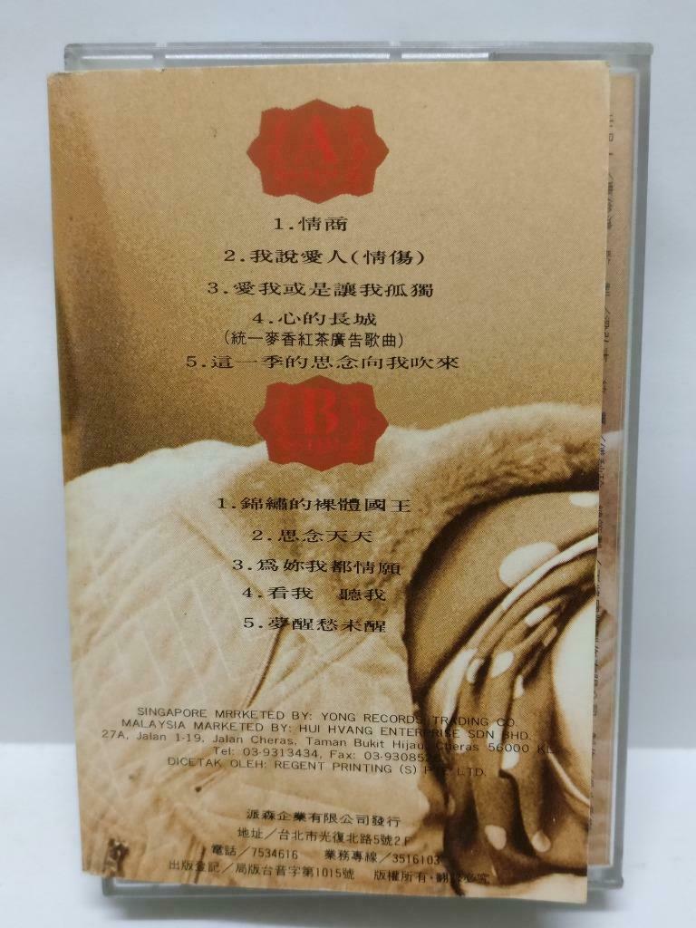 Taiwan Wen Zhang 文章 情商.情伤 卡帶 磁帶 Rare Singapore Chinese Cassette w/ Lyrics CT430