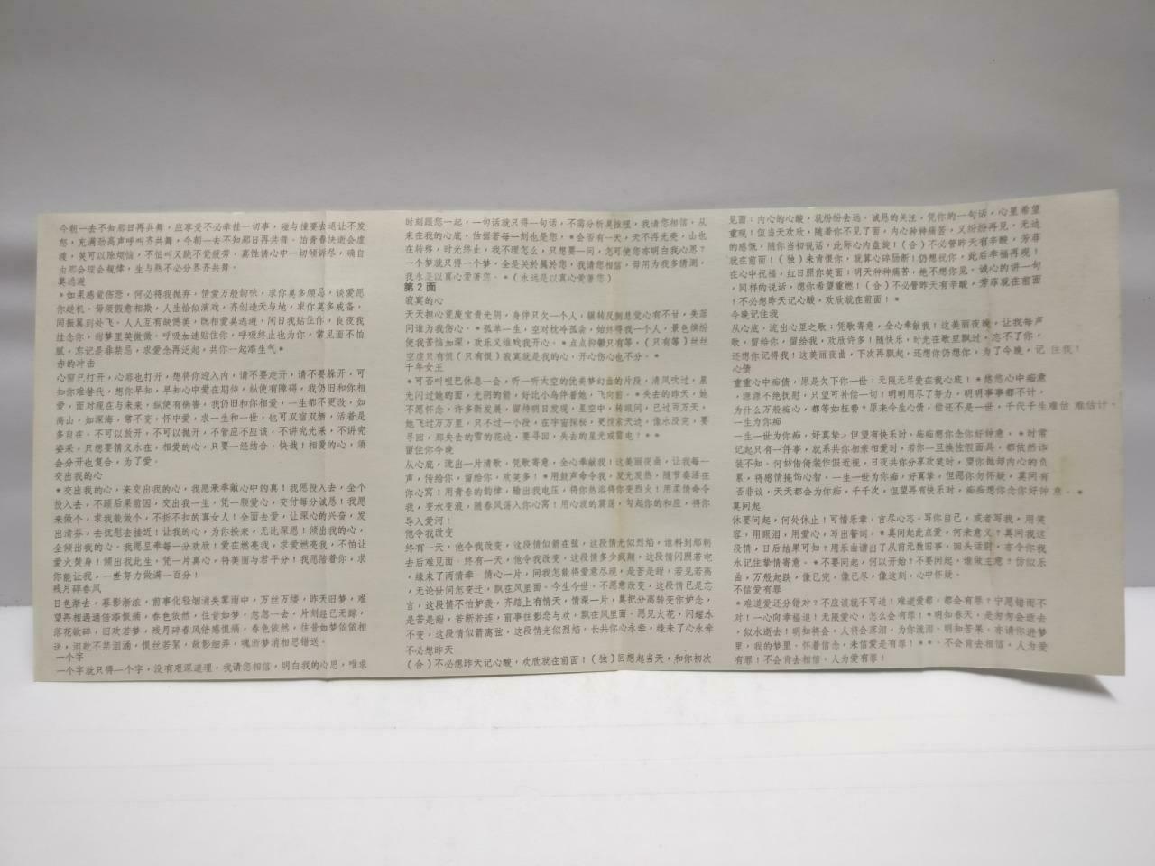 Hong Kong Anita Mui 梅艳芳 梅艷芳 磁带 卡带 飞跃舞台 寂寞的心 Singapore Chinese Cassette CT625