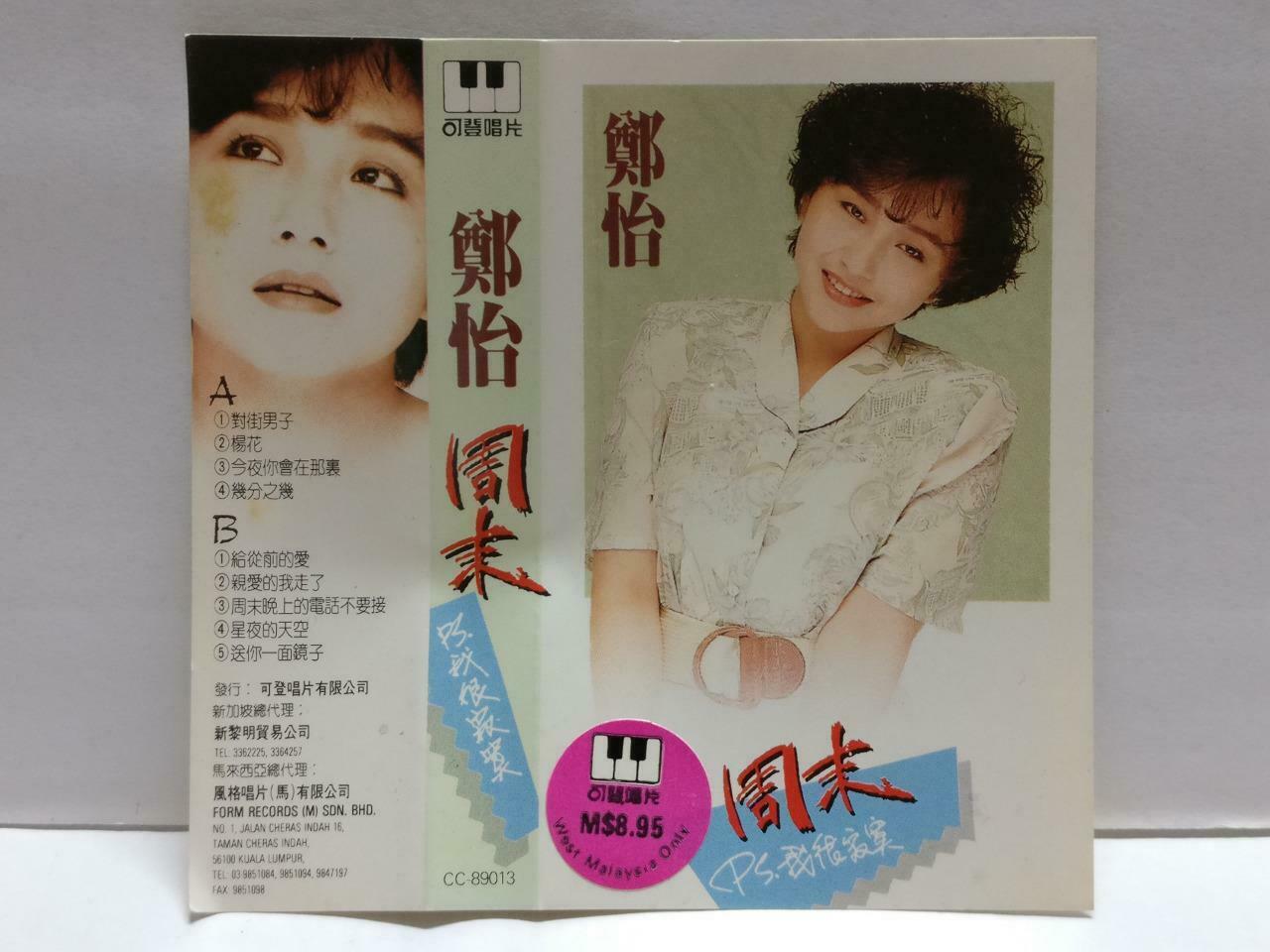Taiwan Zheng Yi 郑怡 鄭怡 周末 我很寂寞 卡帶 磁帶 Rare Singapore Chinese Cassette Lyrics CT784