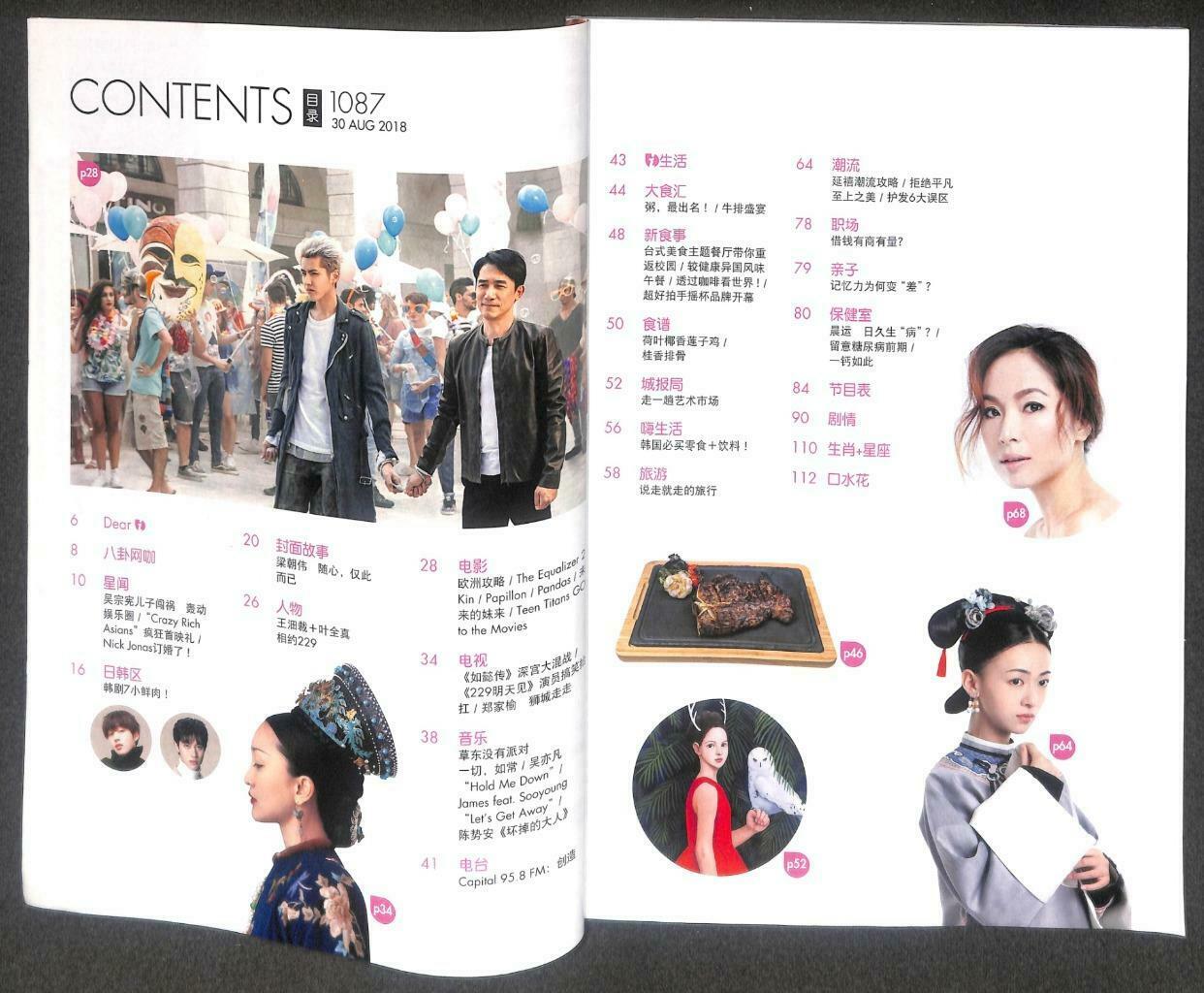 Singapore i-Weekly Magazine Tony Leung 梁朝偉 Kris 吴亦凡 Nick Jonas 2018 F/S M092 E
