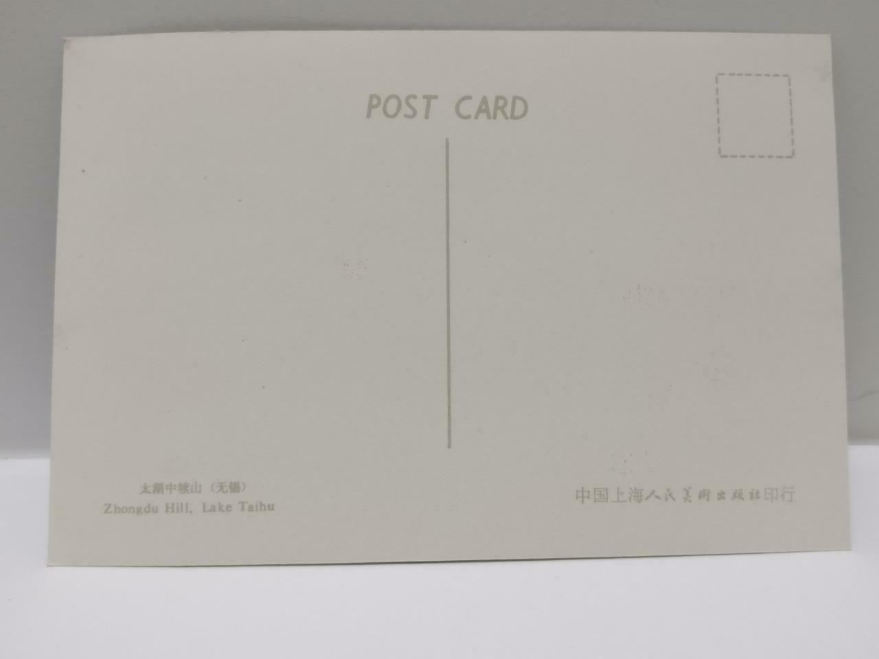 Vintage China Wuxi Lake Taihu Zhongdu Hill 无锡太湖 中犊山 Postcard (P726)