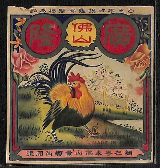 Rare Vintage China Macau Chinese Firecracker Label Rooster Rose Flower (AC327)