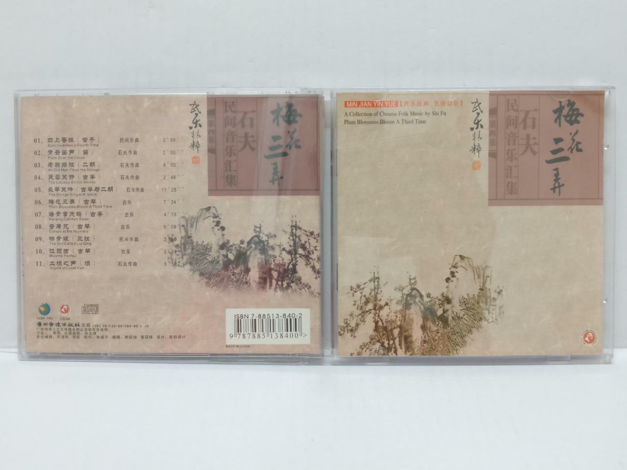 LK888 Chinese Folk Music Erhu Guzheng 梅花三弄 二胡 古筝 笛 古琴 China Gold CD (CD205)