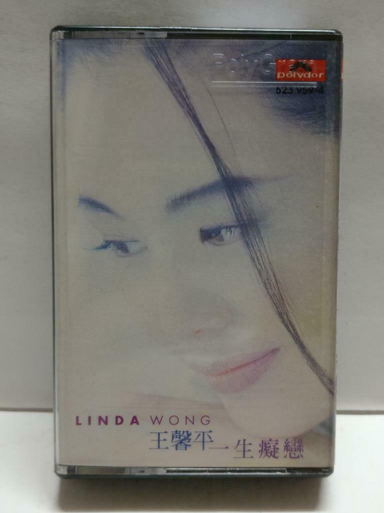 Hong Kong Linda Wong 王馨平 一生痴恋 卡帶 磁帶 1994 Chinese Cassette w/ Lyrics CT838