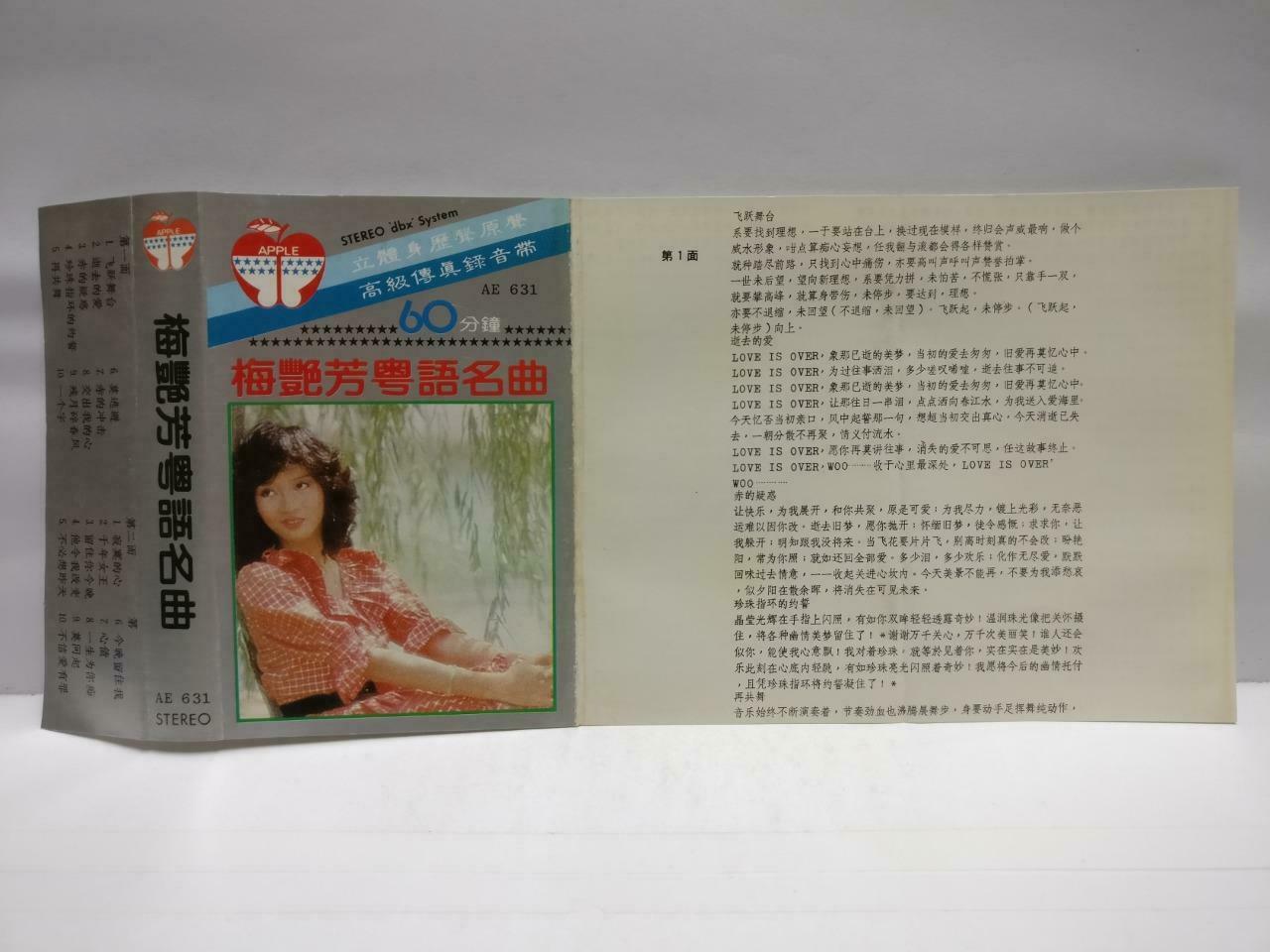 Hong Kong Anita Mui 梅艳芳 梅艷芳 磁带 卡带 飞跃舞台 寂寞的心 Singapore Chinese Cassette CT625