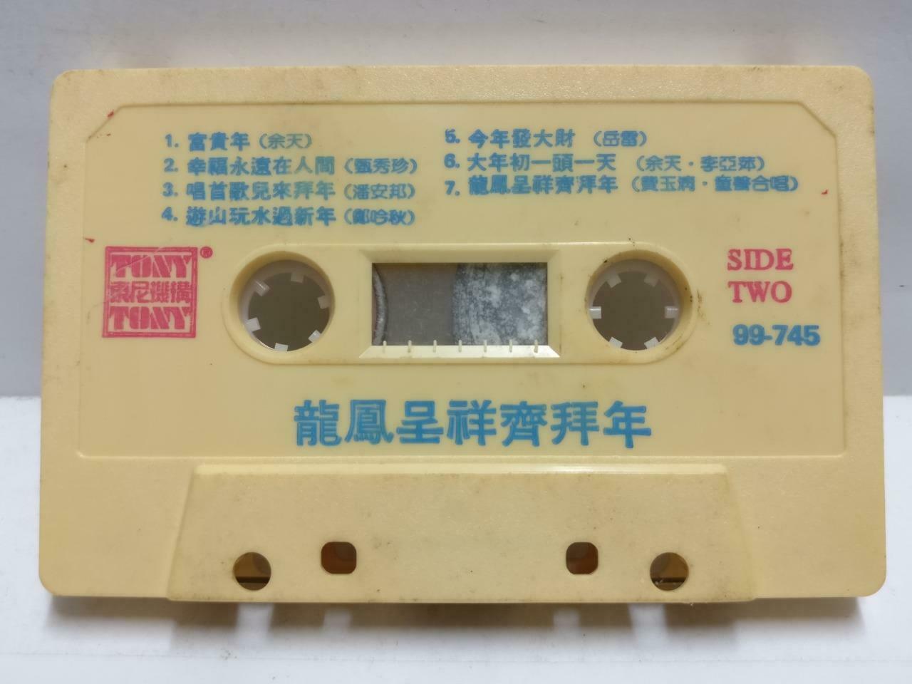 Various Artists 费玉清 潘安邦 银霞 郑吟秋 磁带 卡带 1984 Rare Singapore Chinese Cassette CT671