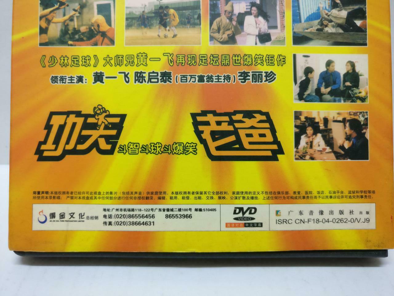 Movie Kungfu Dad 功夫老爸 黄一飞 陈启泰 李丽珍 China DVD Chinese Sub R6 (DVD096)