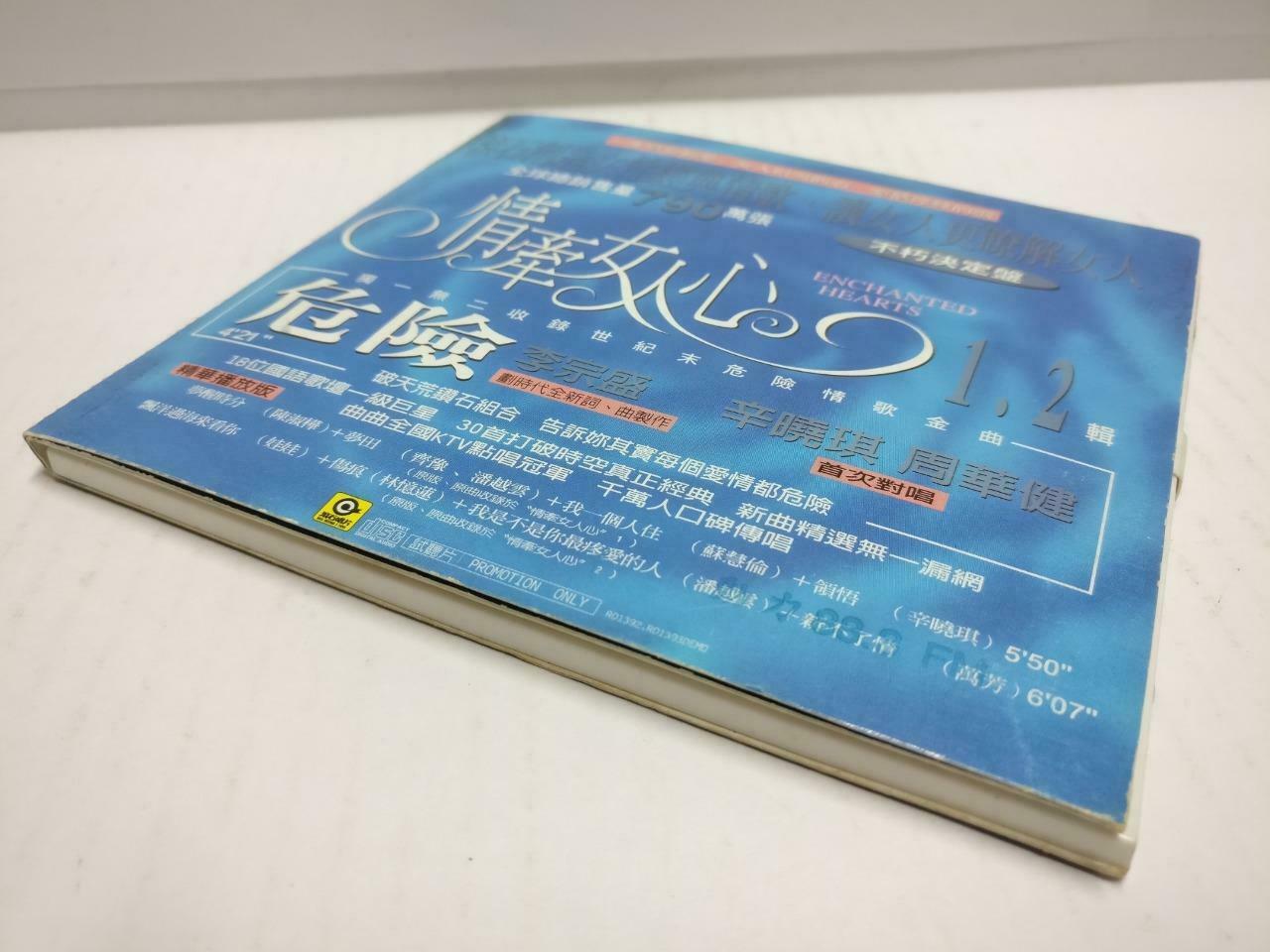 林忆莲 潘越雲 齐豫 陈淑桦 苏慧伦 Mega Rare Singapore Radio Station Promo Chinese CD (CD764)