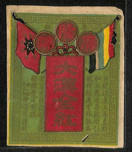 Rare Vintage China Macau Chinese Firecracker Label Flag Chinese Signboard (AC332