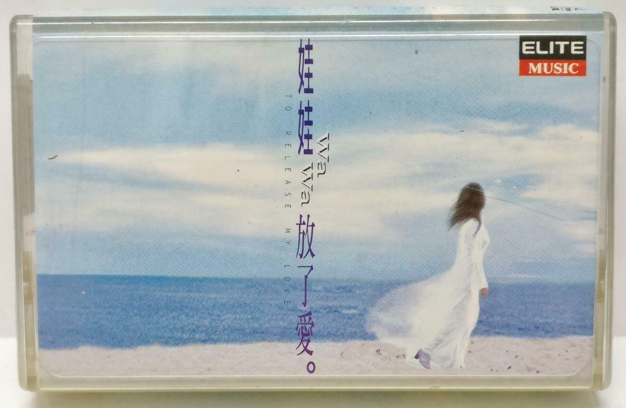 Taiwan WaWa Jin Zhi Juan 金智娟 娃娃 放了爱 卡帶 磁帶 1996 Chinese Cassette Booklet (CT405)