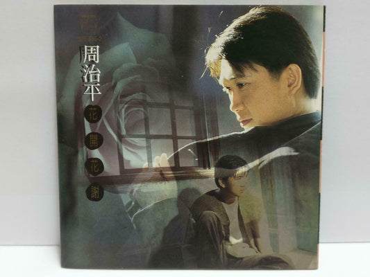 Taiwan Zhou Zhi Ping 周治平 花开花谢 With OBI 1995 Chinese CD (CDS100)