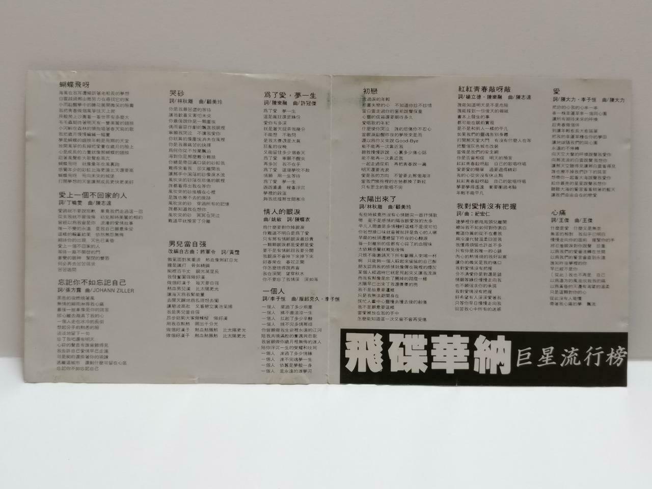 Various Artists Dave Wang 王傑 王杰  小虎队 红孩儿 林子祥 1992 Malaysia Chinese CD CDS446