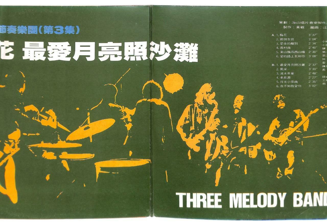 Taiwan 3 Melody Band Instrumental Music 梅花 最爱月亮照沙滩 G/F 33rpm LP Chinese (LP042)