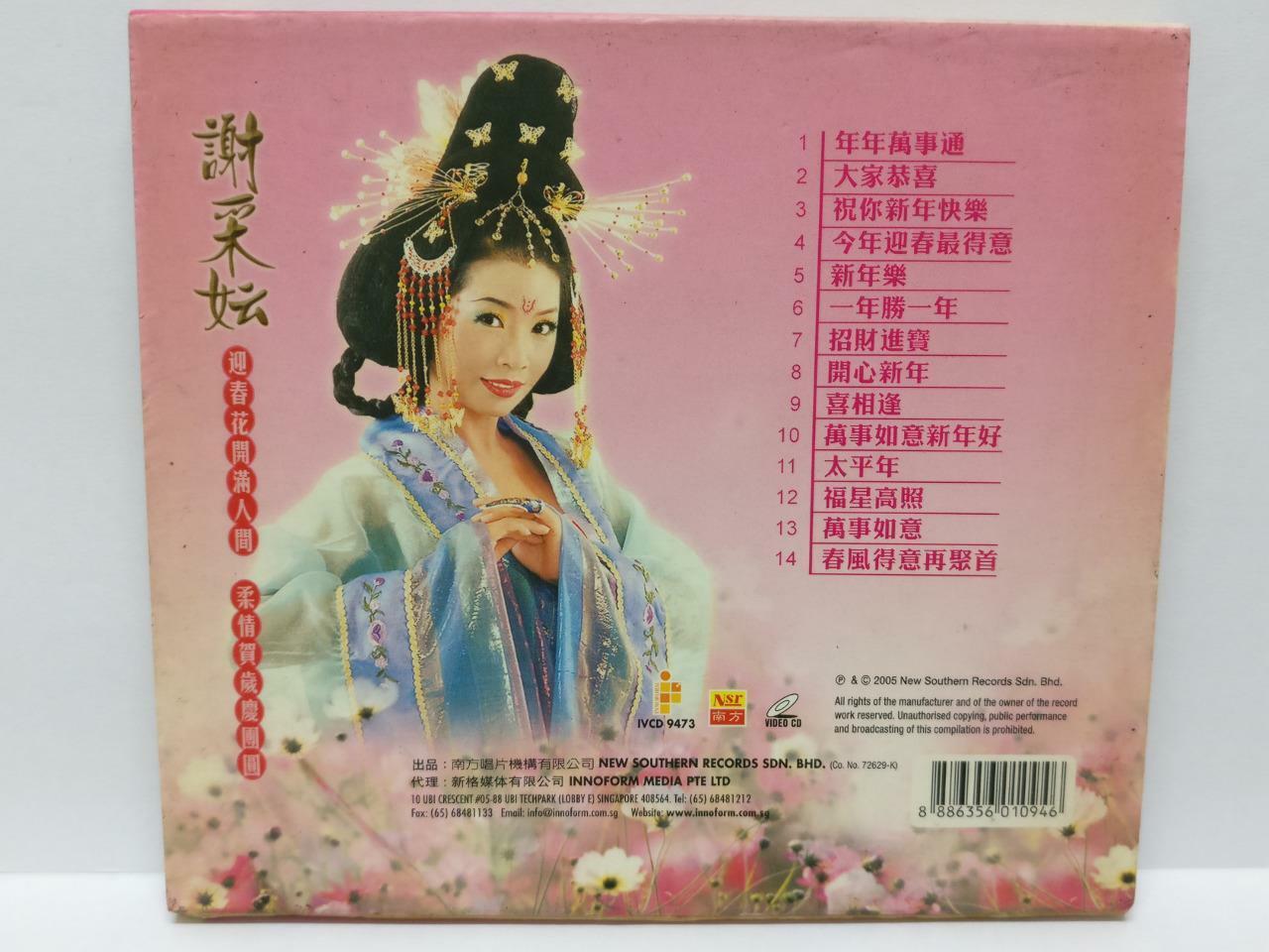 LK888 Malaysia Michelle Hsieh Xie Cai Yun 谢采妘 2005 VCD Video CD Chinese (CD012)