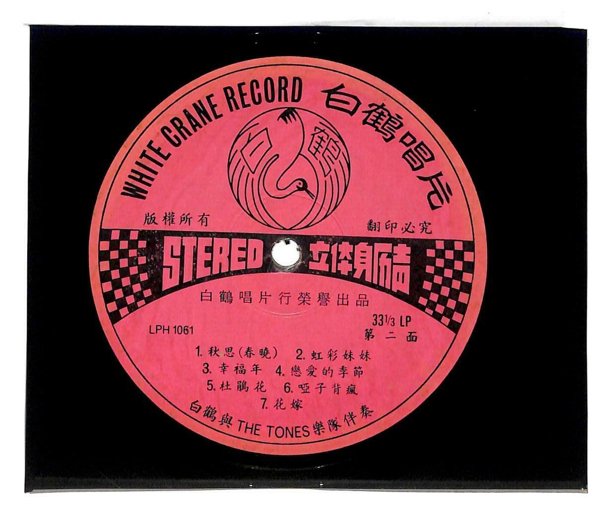 Singapore The White Crane & Tones Band Instrumental Music 杜鹃花 LP Chinese (LP033)