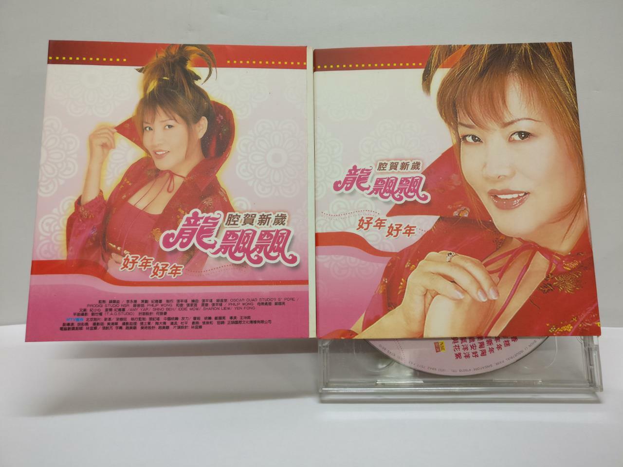 LK888 Long Piao Piao 龍飄飄 龙飘飘 2004 Rare Malaysia CD + VCD Video Chinese (CD134)
