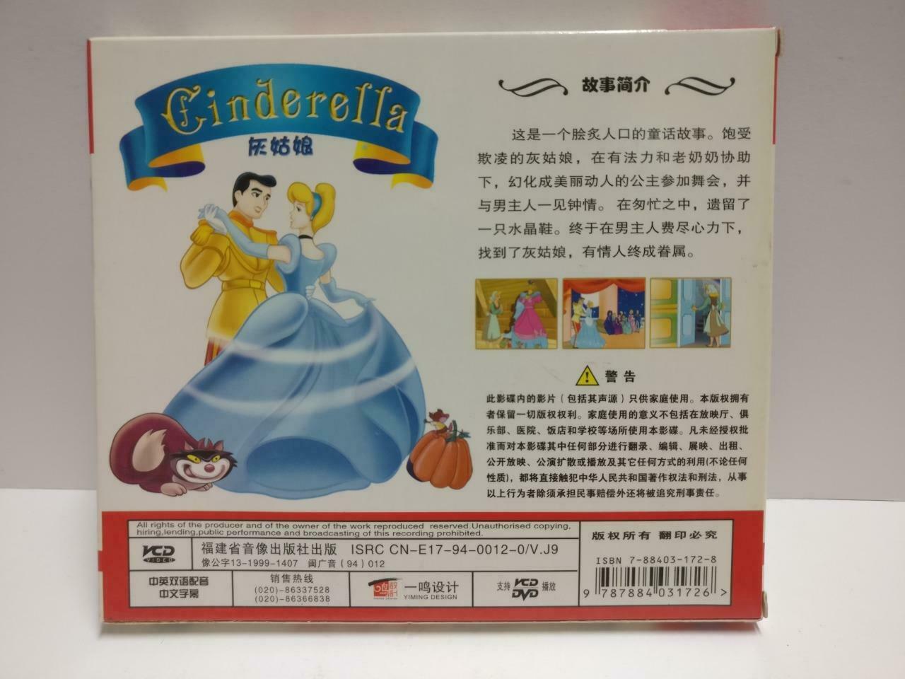 Cartoon Animation Cinderella 灰姑娘 Rare China Chinese Sub Video CD 2x VCD CD1090