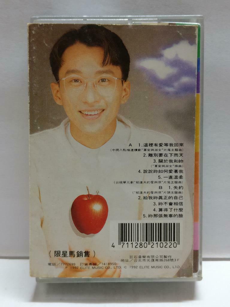 Singapore Cai Rong Zu 蔡荣祖 这里有爱等我回来 卡帶 磁帶 1992 Malaysia Chinese Cassette CT831