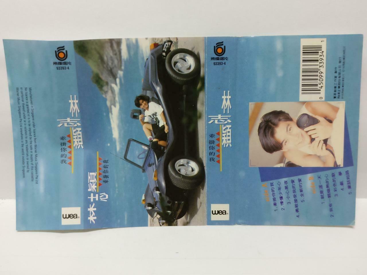 Taiwan Lin Zhi Ying 林志穎 牵挂你的我 卡帶 磁帶 1993 Singapore Chinese Cassette Lyric CT443