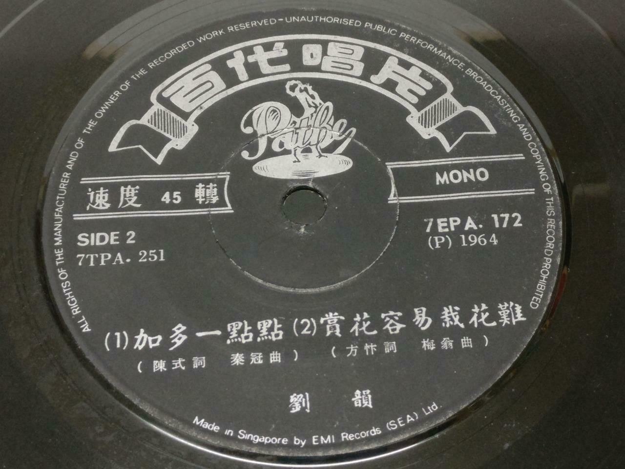 China 60's Liu Yun 劉韻 刘韵 加多一点点 Pathe Rare Singapore Chinese EP 7" (EP127)