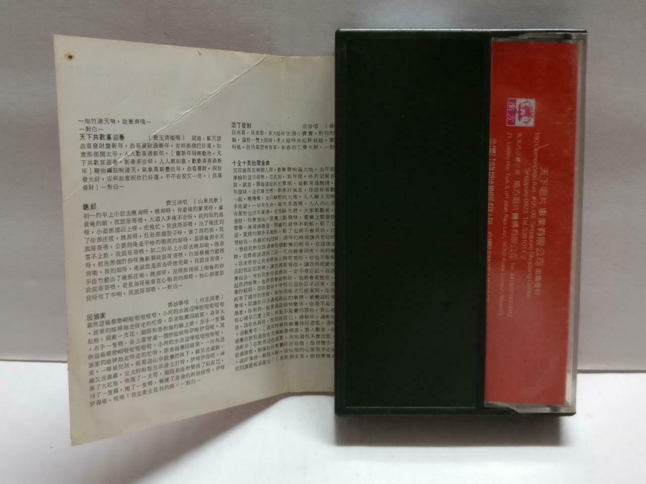 Various Artists 费玉清 邓妙华 岳雷 王默君 卡帶 磁帶 1987 Rare Singapore Chinese Cassette CT842
