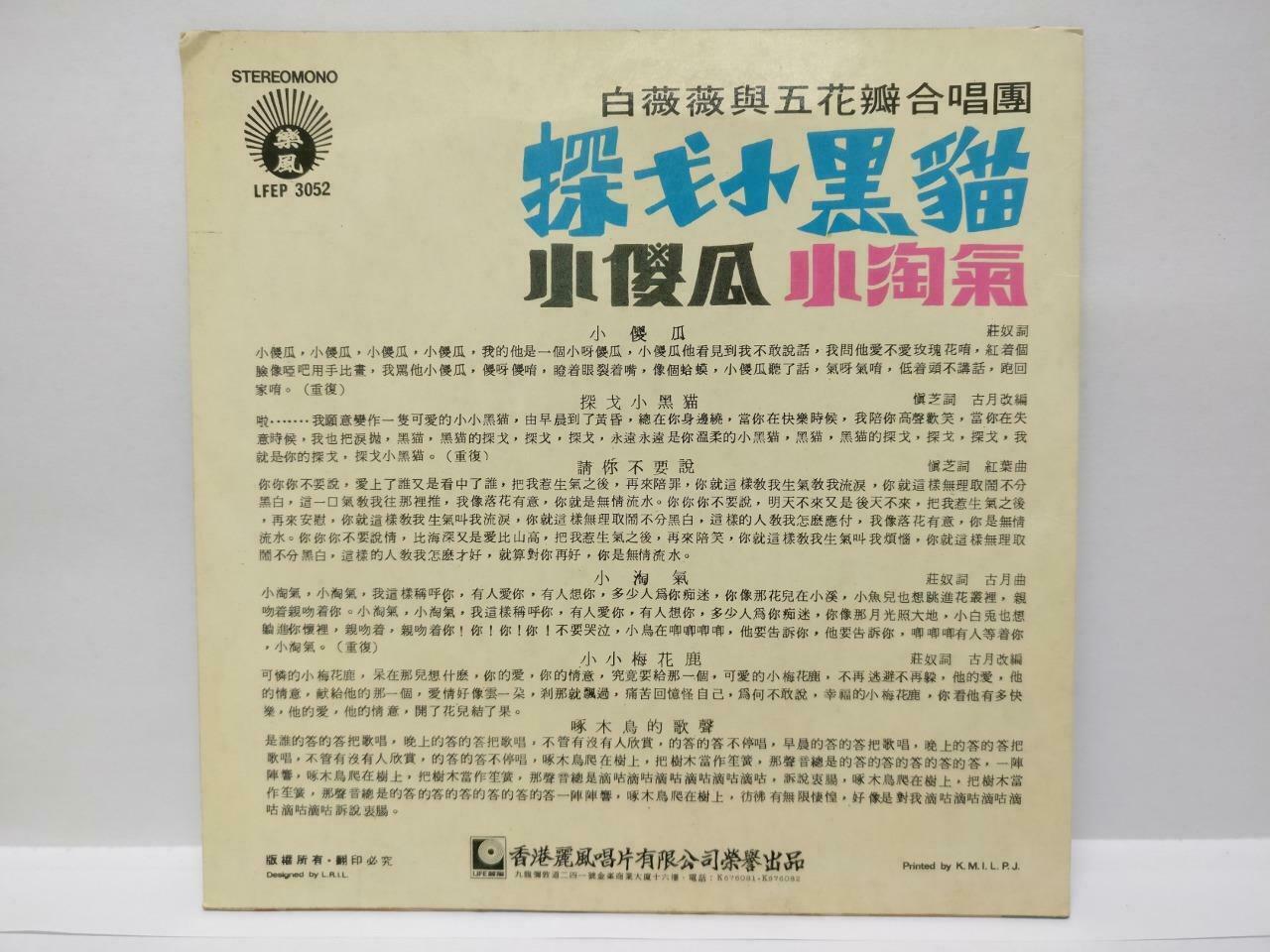 Taiwan Bai Wei Wei & Five Petals Choir Rare Teen Girls Group Chinese EP 7" EP190