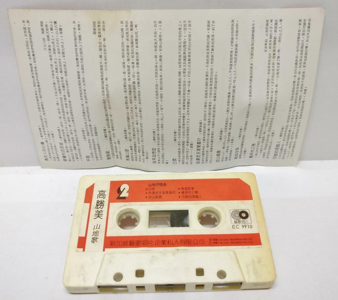 Taiwan Gao Sheng Mei 高胜美 高勝美 青年人的心声 卡帶 磁帶 1987 Singapore Cassette (CT283)