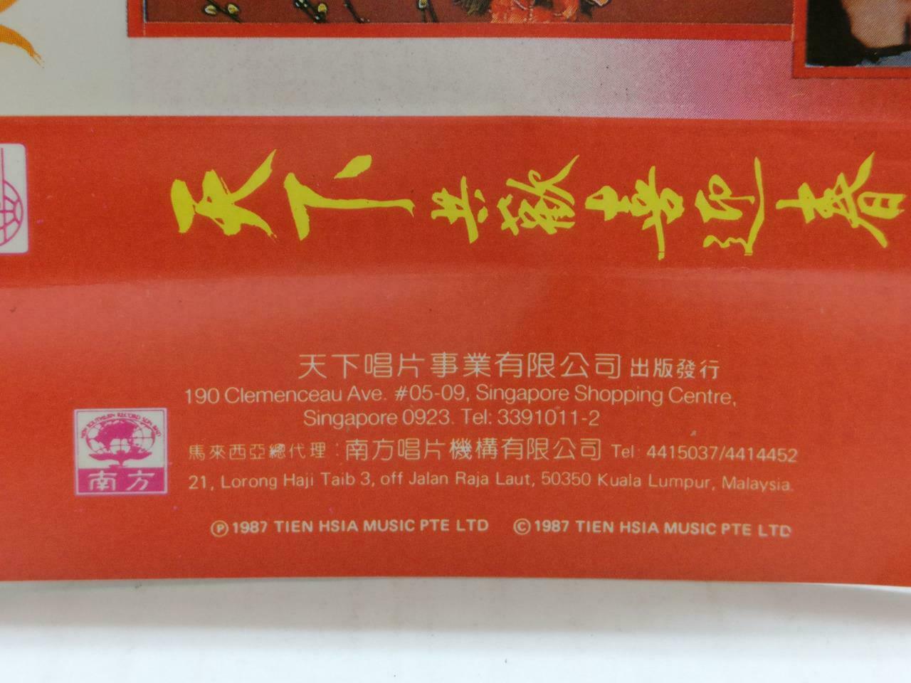 Various Artists 费玉清 邓妙华 岳雷 王默君 卡帶 磁帶 1987 Rare Singapore Chinese Cassette CT842