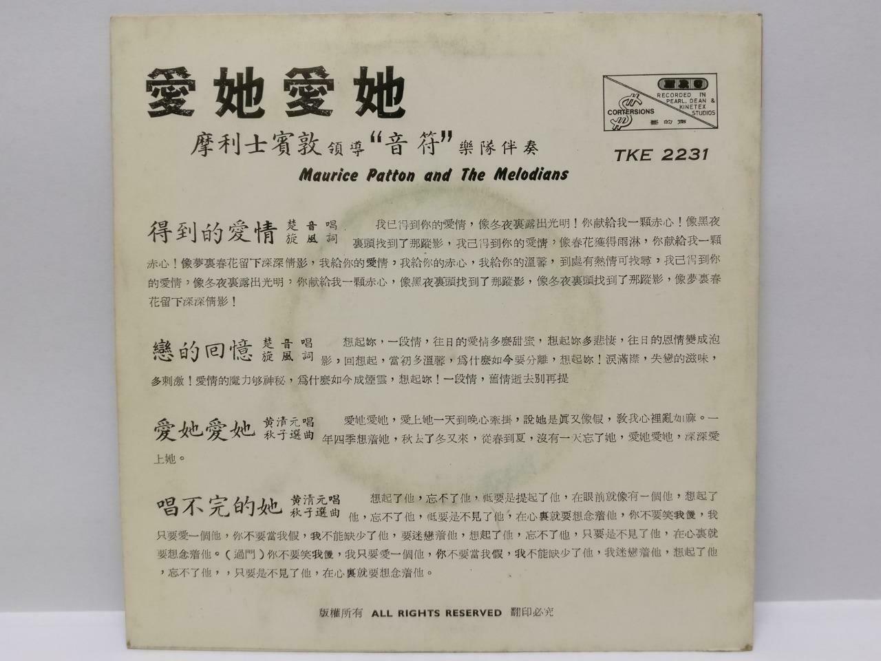Wong Ching Yian 黃清元 楚音 & Melodians Band A Go Go OB Cha Cha Chinese EP 7" (EP133)