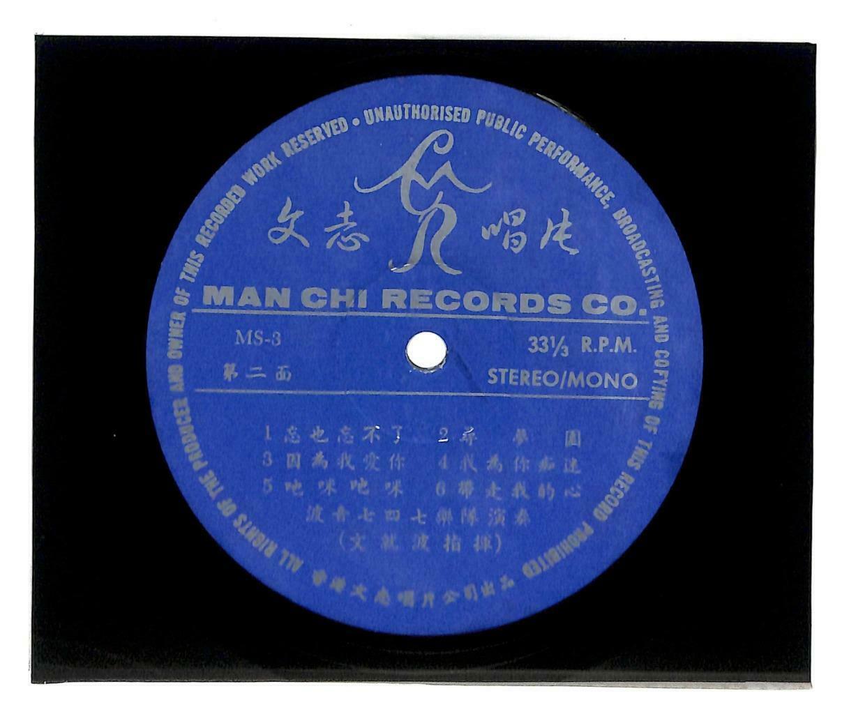 Singapore Boeing 747 Band Guitar Music 月儿像柠檬 忘也忘不了 Instrumental LP Chinese LP046