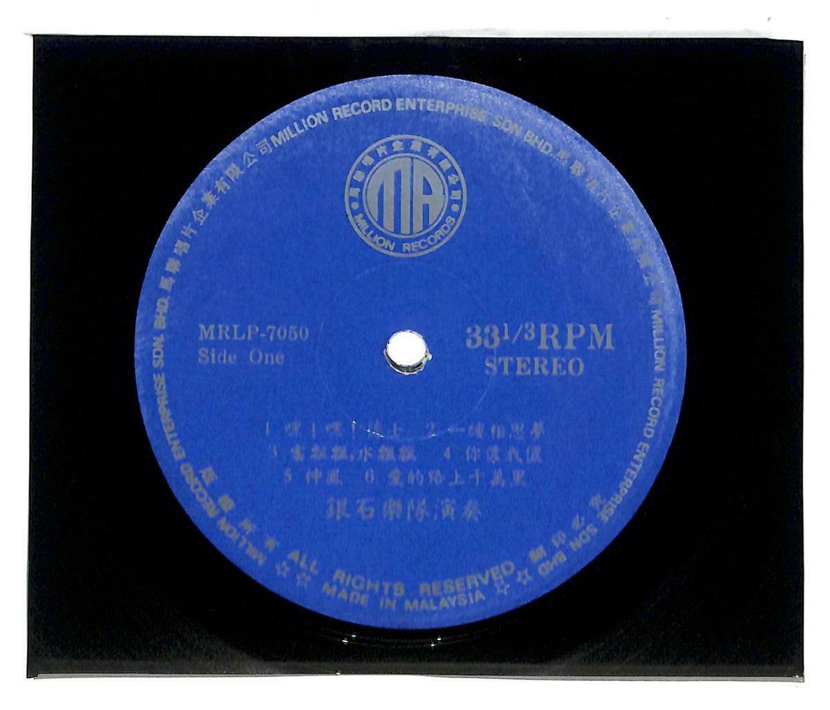 Singapore Silverstone Band Organ Instrumental Music 33rpm LP Chinese (LP057)