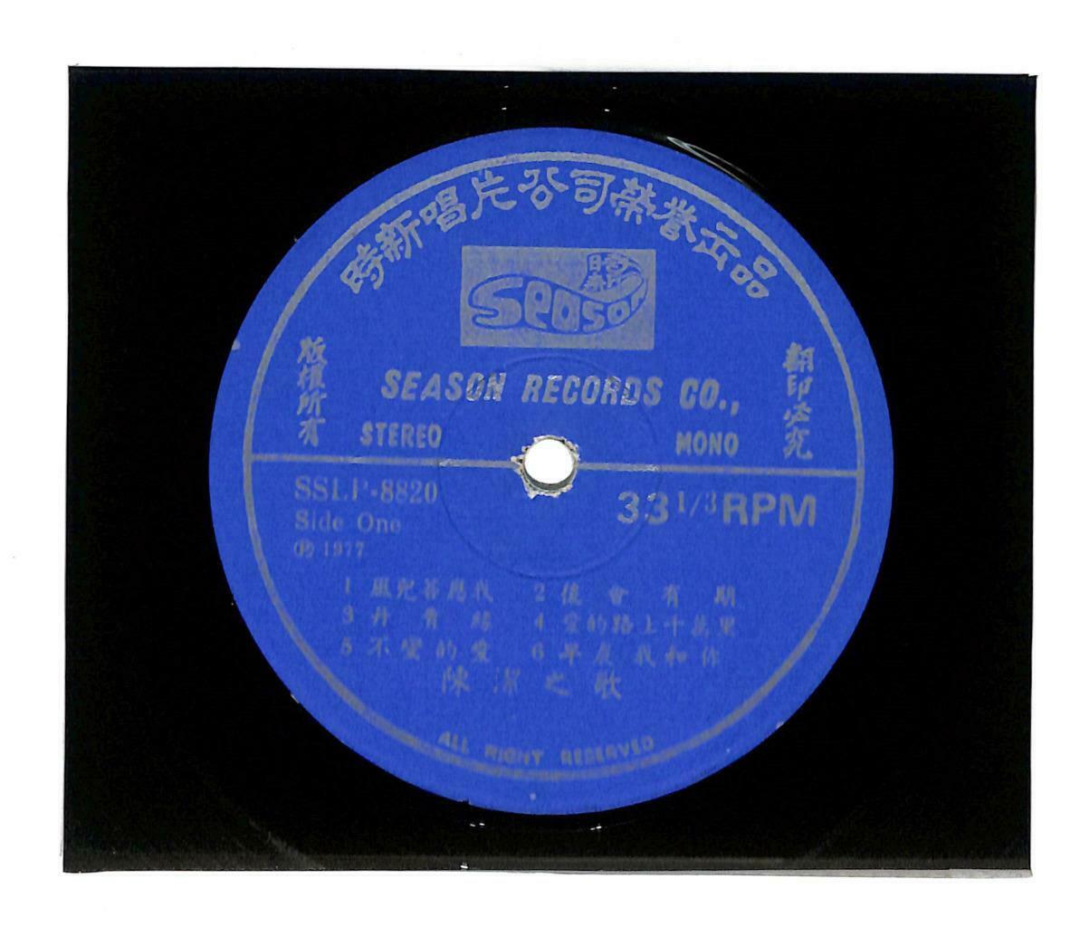 Singapore 陈洁 Chen Jie & Rare Thunder God Band 我爱海飞丝 1977 33rpm LP Chinese LP133