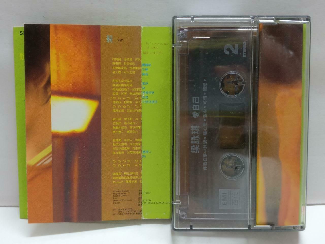Hong Kong Gigi Leung 梁咏琪 爱自己 卡帶 磁帶 1996 Rare Malaysia Chinese Cassette CT847