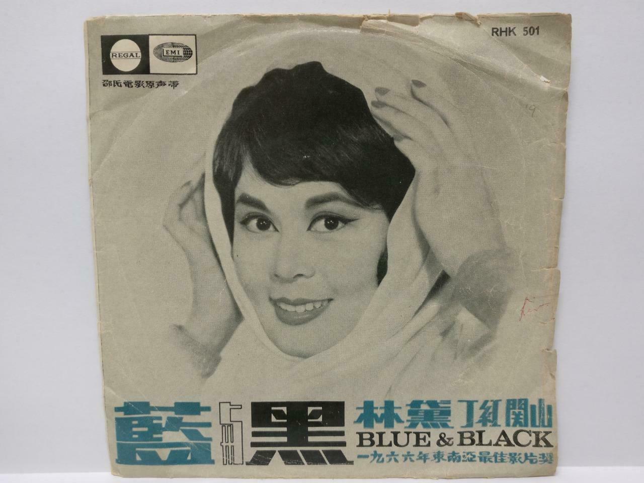 China 林黛 Lin Dai On Cover 静婷 方逸华 Movie 蓝与黑 OST 1966 EMI Chinese EP 7" (EP111)