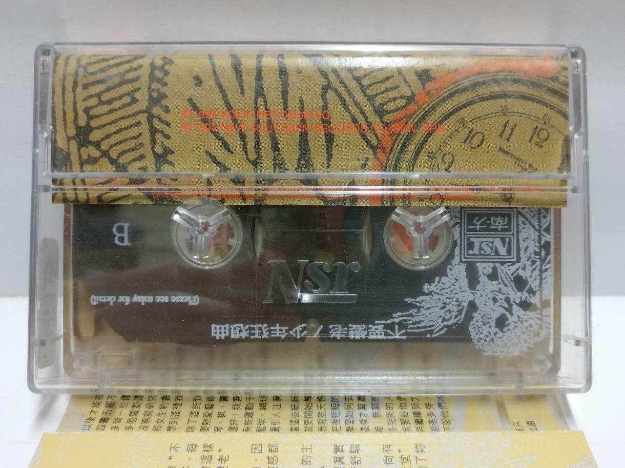 Taiwan Huang Shu Jun 黄舒骏 磁带 卡带 不要变老 1994 Rare Malaysia Chinese Cassette CT641