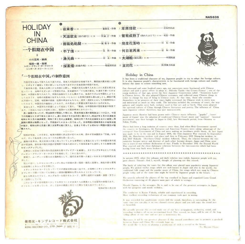 Japan 福日一雄 Instrumental Music Holidaying In China 1975 33rpm LP Chinese (LP022)