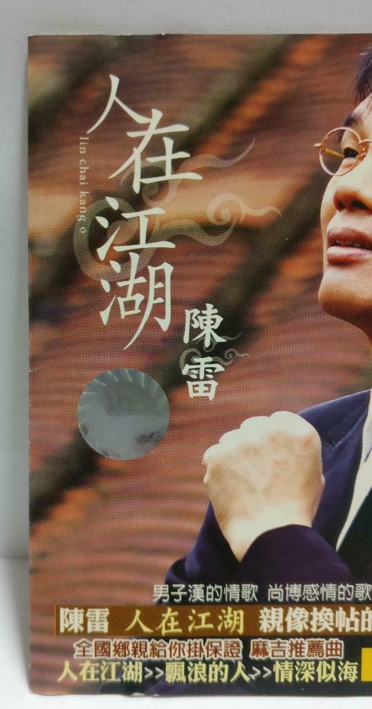 Taiwan Chen Lei 陈雷 人在江湖 情深似海 OST Hokkien Chinese CD (CDS059)