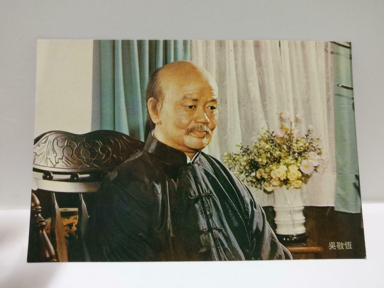 Vintage China Wu Ching-Heng A Prophet Of Revolution Statue 吴敬恒 Postcard (P741)