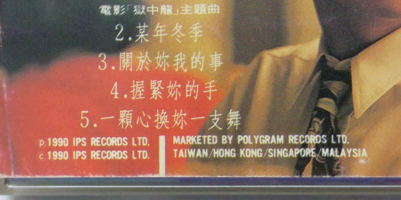 Hong Kong Andy Lau 刘德华 如果你是我的传说 卡帶 磁帶 1990 Rare Singapore Chinese Cassette CT385