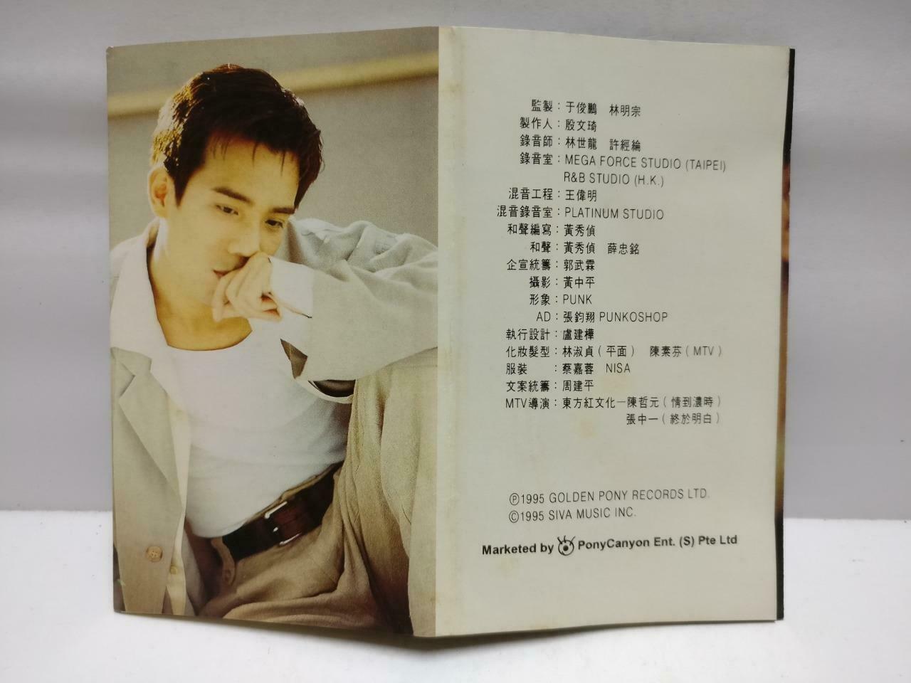 Taiwan Li Guo Xiang 李国祥 磁带 卡带 情到浓时 1995 Rare Singapore Chinese Cassette CT601