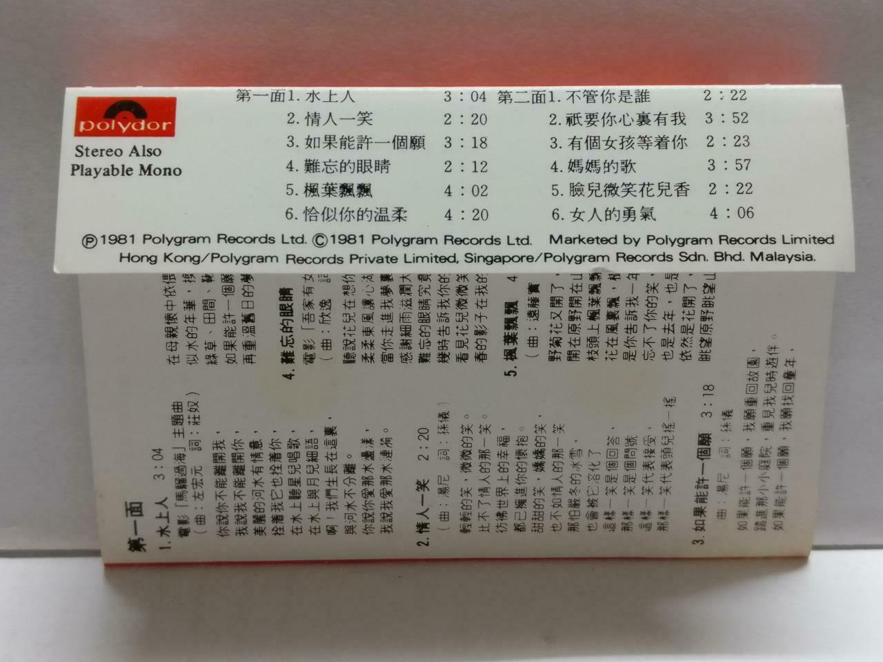 Teresa Teng 鄧麗君 邓丽君 水上人 OST 卡帶 磁帶 1981 Rare Singapore Chinese Cassette CT815