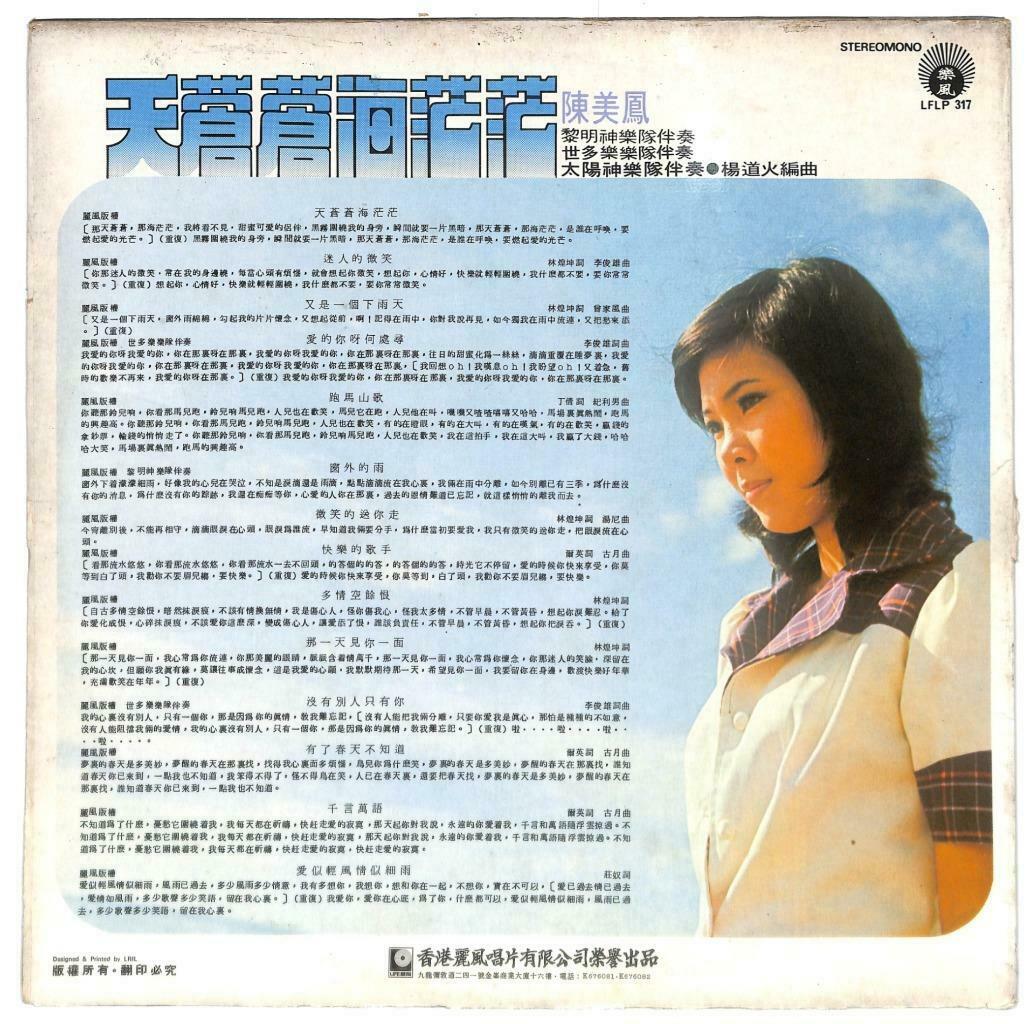 Rare Singapore Chen Mei Feng 陈美凤 & Apollo Band 迷人的微笑 33rpm LP Chinese (LP070)