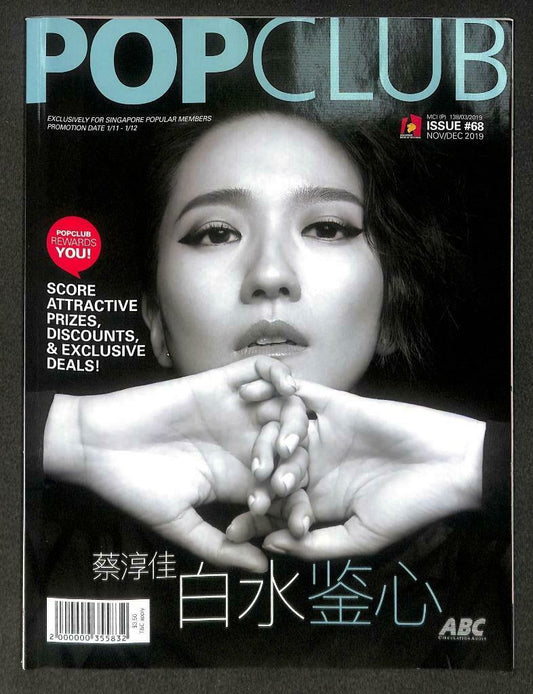 Singapore PopClub Magazine 2019 Joi Chua Cai Chun Jia 蔡淳佳 Doraemon F/S M133 F