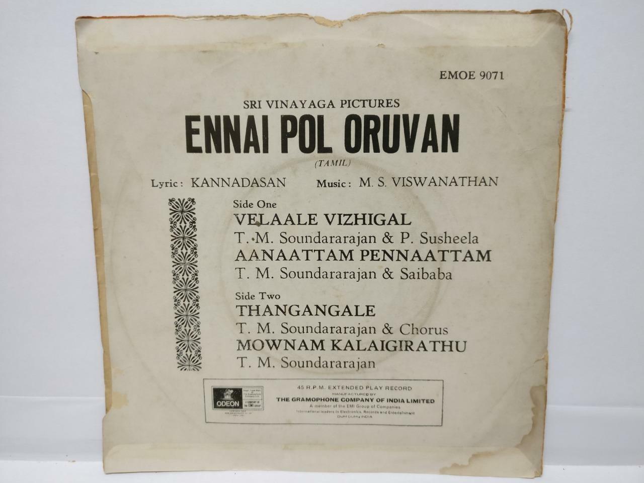 India Bollywood Sivaji Tamil Movie OST M.S. Viswanathan 1973 Odeon EP 7" EP265