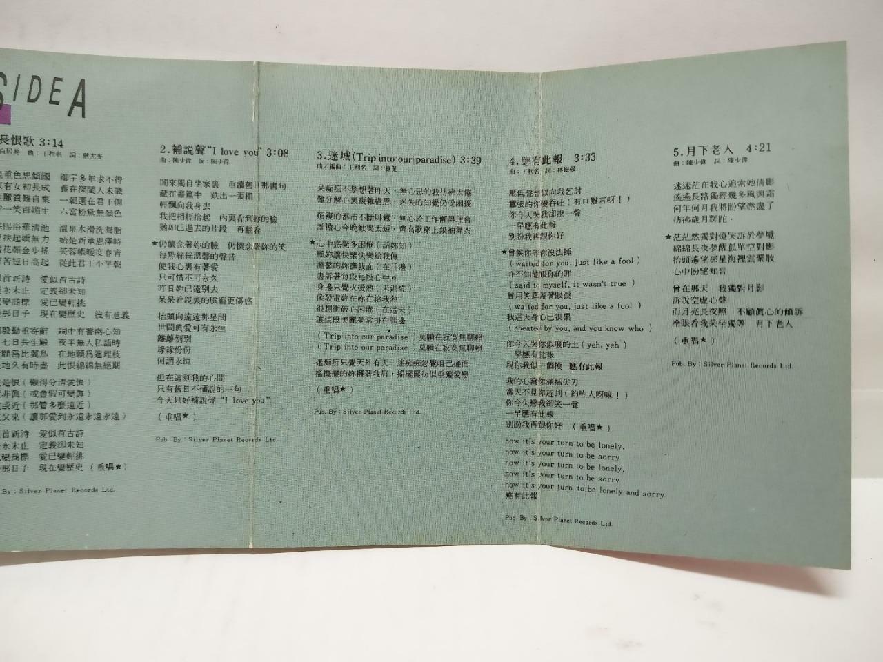 Hong Kong 香港风云乐队 蒋志光 迷城 月下老人卡帶 磁帶 Rare Singapore Chinese Cassette (CT142)