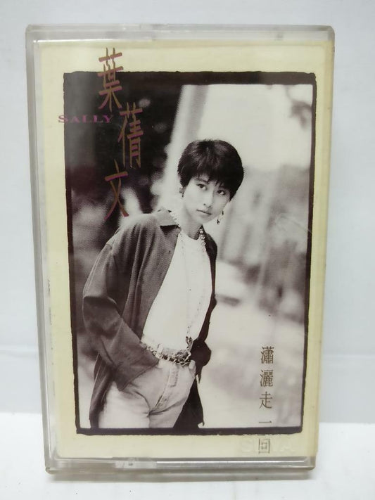 Sally Yeh Ye Qian Wen 葉蒨文 叶蒨文 潇洒走一回 卡帶 磁帶 1991 Singapore Chinese Cassette CT137