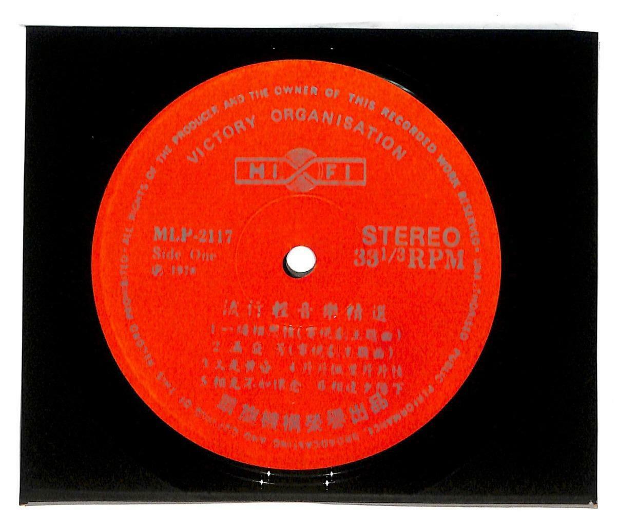 Singapore Lico Band Instrumental Music 满庭芳 一缕相思情 33rpm LP Chinese (LP037)