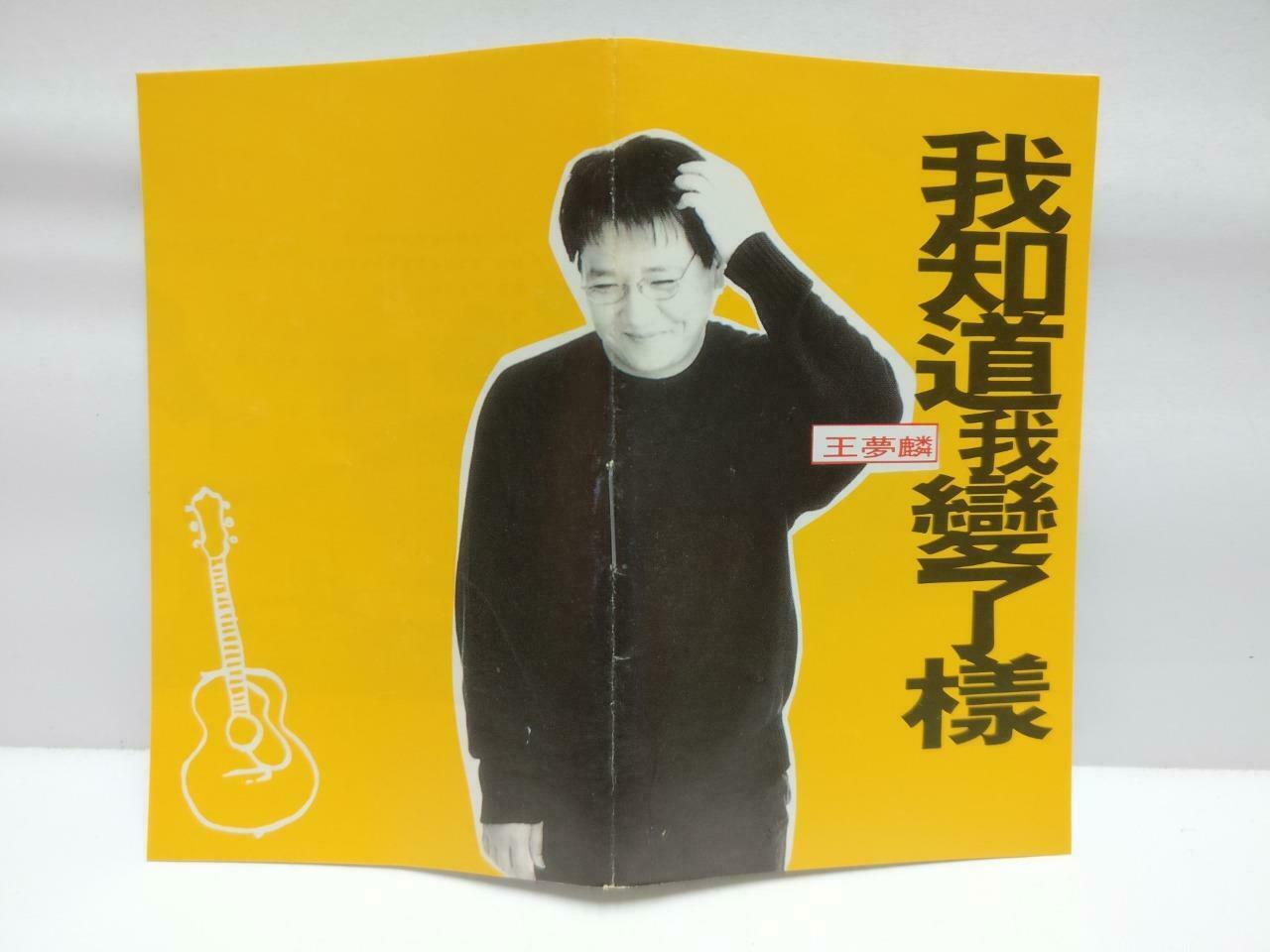 Taiwan Wang Meng Ling 王梦麟 磁带 卡带 我知道我变了样 1994 Singapore Chinese Cassette CT619