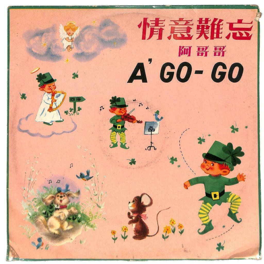 Singapore A Go Go Instrumental Dancing Music 33rpm LP Chinese Cute Cartoon LP003